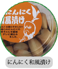 ひげにんにく醤油漬け