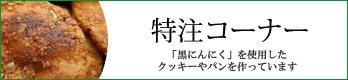 特注コーナーバナー