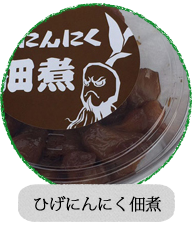 ひげにんにく佃煮
